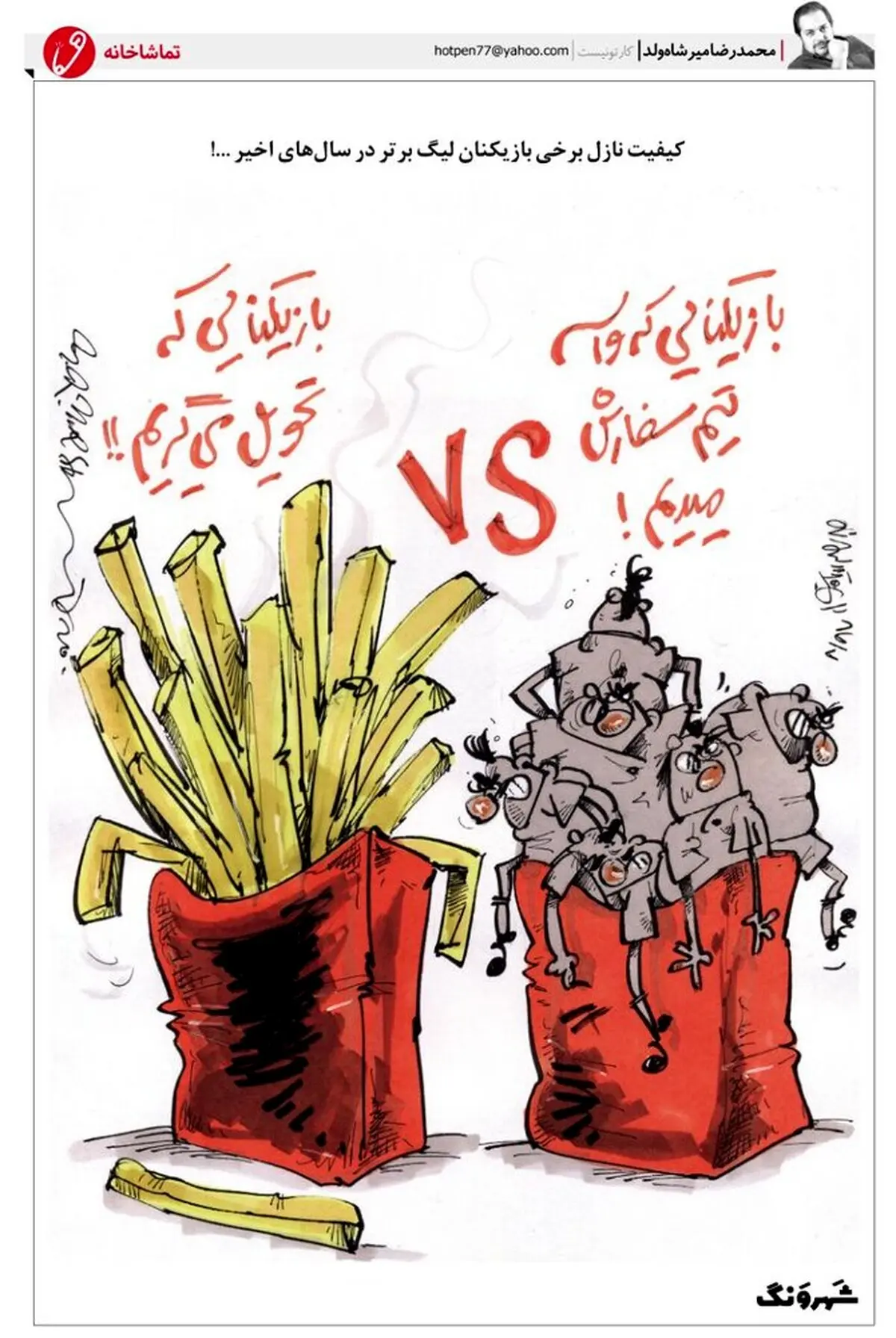 کاریکاتور / چی خواستیم، چی آوردن!
