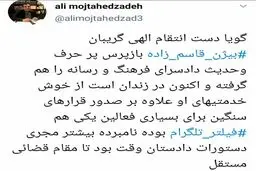 بازپرسی که تلگرام را فیلتر کرد، بازداشت شد! + جزئیات