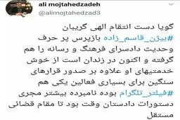 بازپرسی که تلگرام را فیلتر کرد، بازداشت شد! + جزئیات