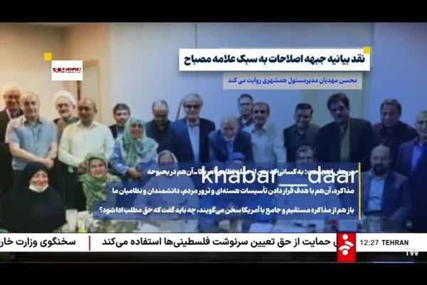 واکنش صدا و سیما به بیانیه جبهه اصلاحات: از الاغ هم کمتر هستید