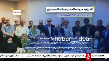 واکنش صدا و سیما به بیانیه جبهه اصلاحات: از الاغ هم کمتر هستید