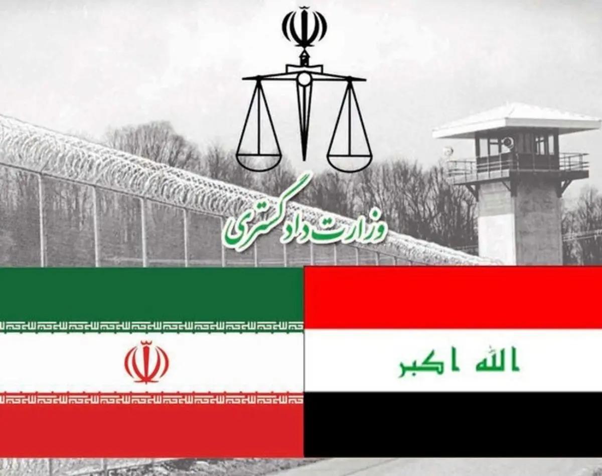 انتقال ۲۲ محکوم ایرانی از عراق به کشور + جزئیات
