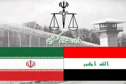 انتقال ۲۲ محکوم ایرانی از عراق به کشور + جزئیات
