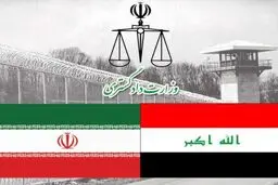 انتقال ۲۲ محکوم ایرانی از عراق به کشور + جزئیات