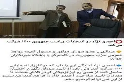 احمدی نژاد در انتخابات ریاست جمهوری ۱۴۰۰ شرکت می‌کند! + عکس