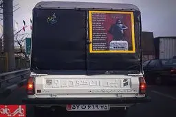 پشت نویسی خاص یک وانت پیکان/تهران
