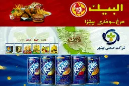 با کالاهای عربستانی در ایران آشنا شوید