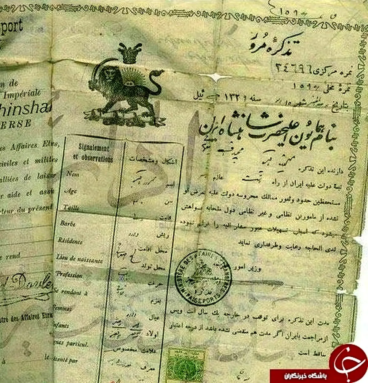 تصویر ویزای ایرانی در زمان قاجار