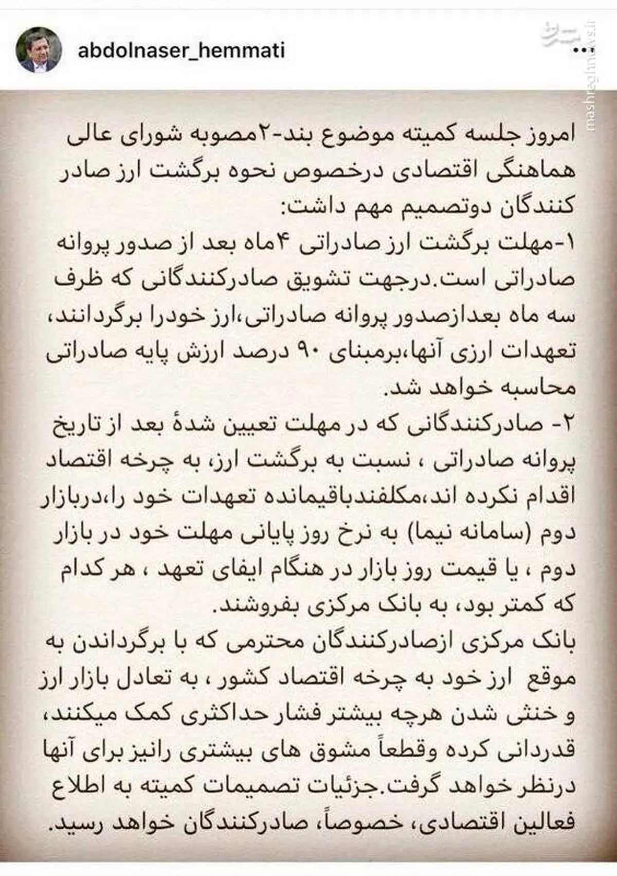 خبر همتی از دو تصمیم مهم ارزی