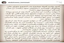 خبر همتی از دو تصمیم مهم ارزی