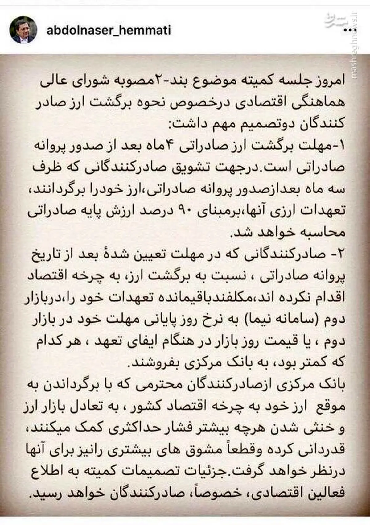 خبر همتی از دو تصمیم مهم ارزی