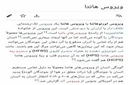 احتمال شیوع یک بیماری ویروسی دیگر در چین + عکس