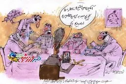 کاریکاتور/ بررسی پرونده سوشا مکانی!