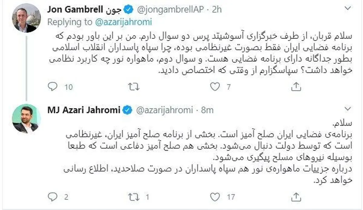 پاسخ آذری جهرمی به سوال خبرنگار آسوشیتدپرس + توئیتر