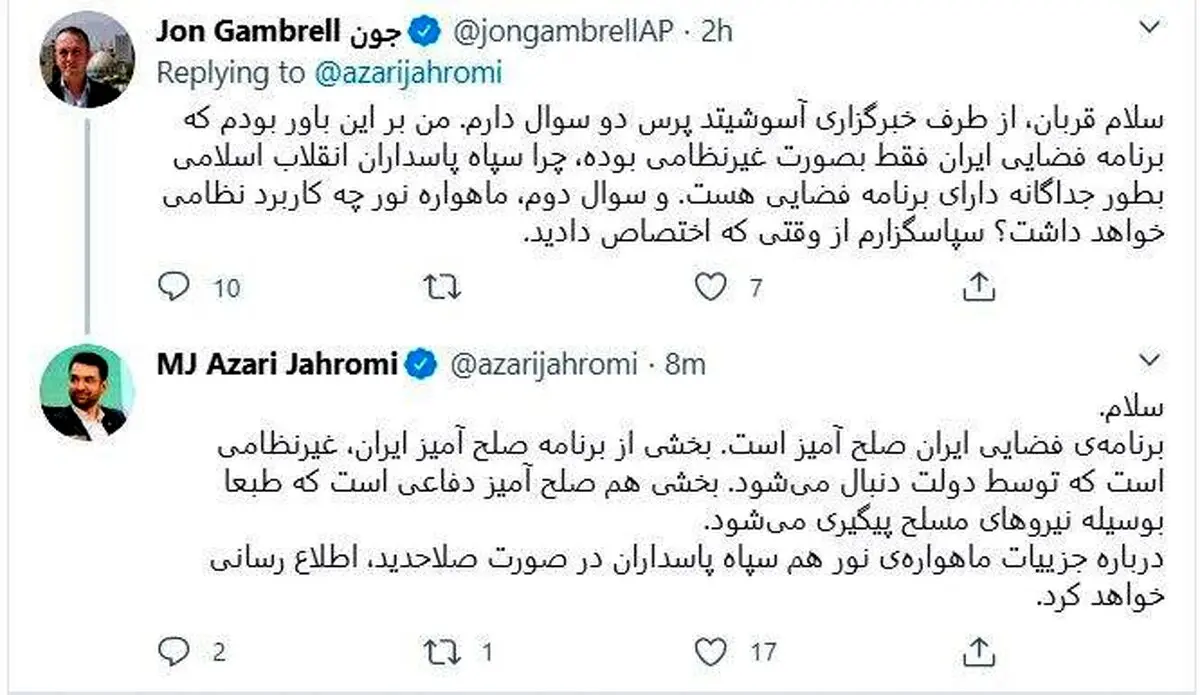 پاسخ آذری جهرمی به سوال خبرنگار آسوشیتدپرس + توئیتر