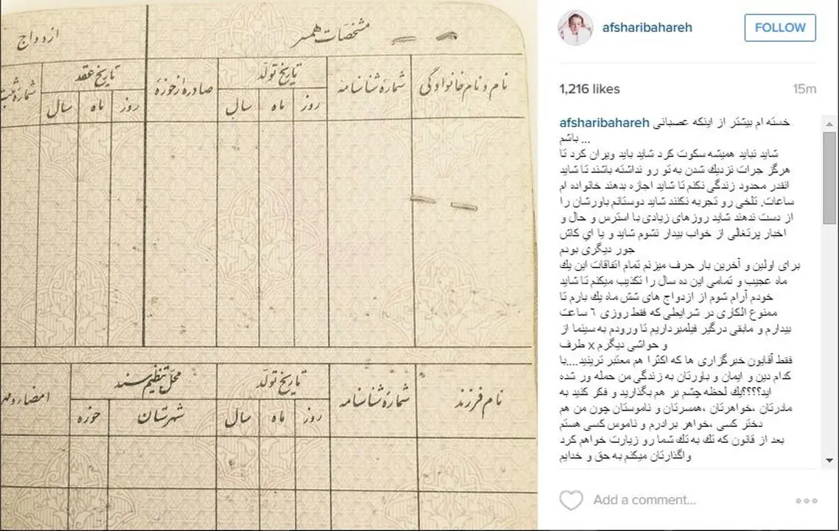 واکنش بهاره افشاری به شایعه ازدواجش با بنیامین بهادری/عکس