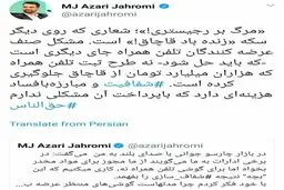 توئیتر: واکنش وزیر ارتباطات به شعار «مرگ بر رجیستری»