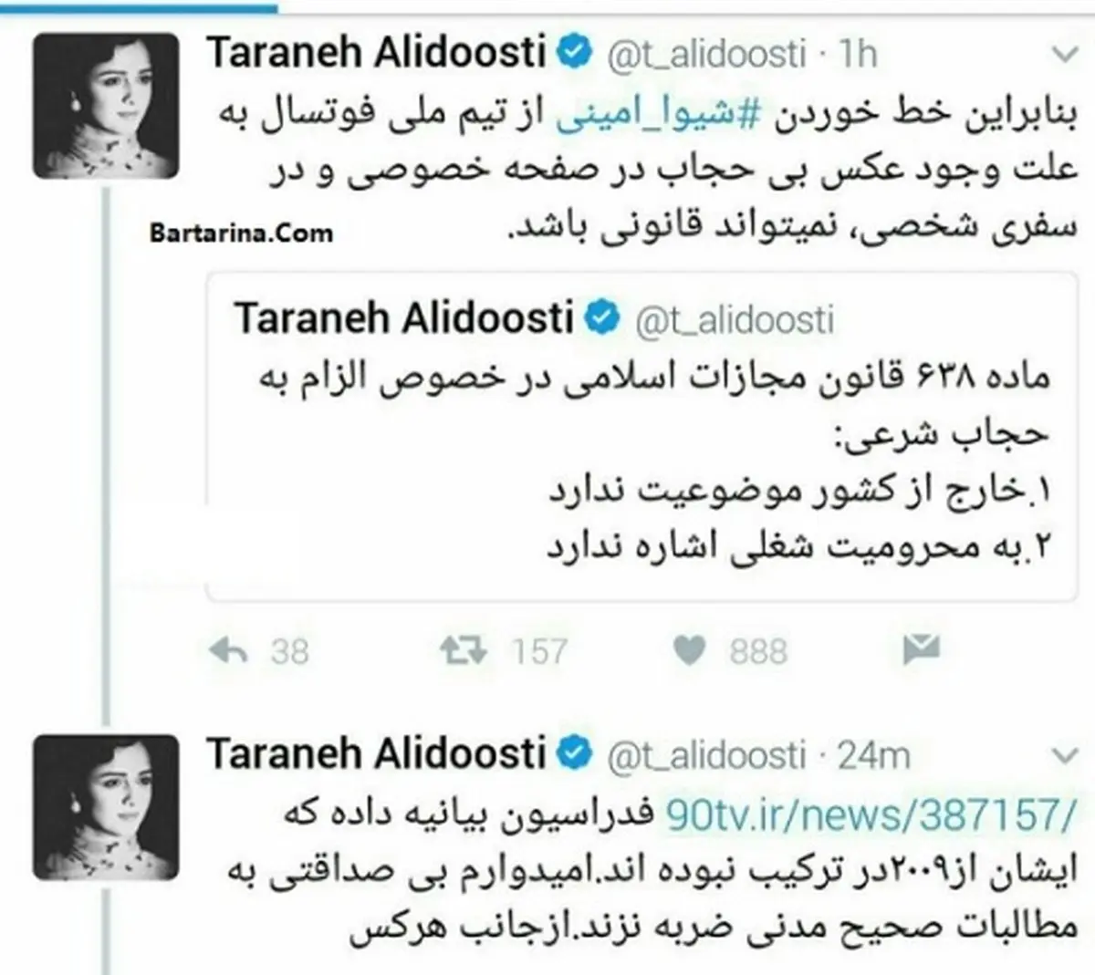 واکنش ترانه علیدوستی به کشف حجاب شیوا امینی! عکس