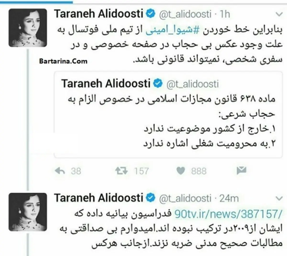 واکنش ترانه علیدوستی به کشف حجاب شیوا امینی! عکس