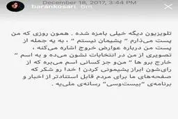 حمله اينستاگرامى باران كوثرى به اخبار "20:30"/عکس