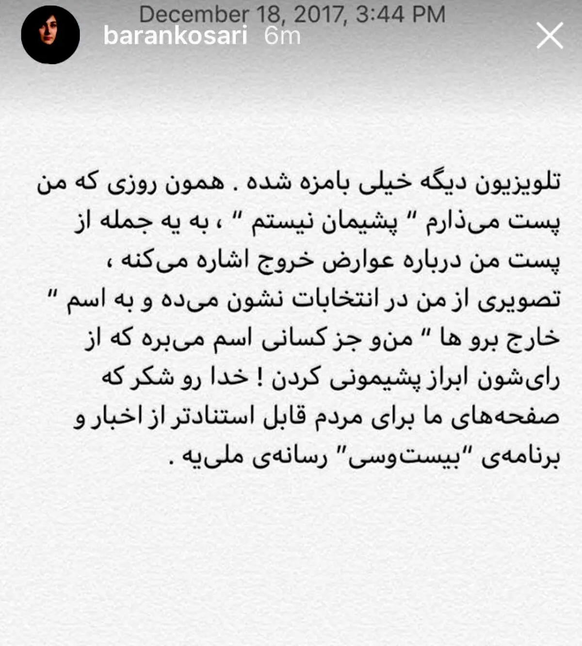 حمله اينستاگرامى باران كوثرى به اخبار "20:30"/عکس