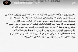حمله اينستاگرامى باران كوثرى به اخبار "20:30"/عکس