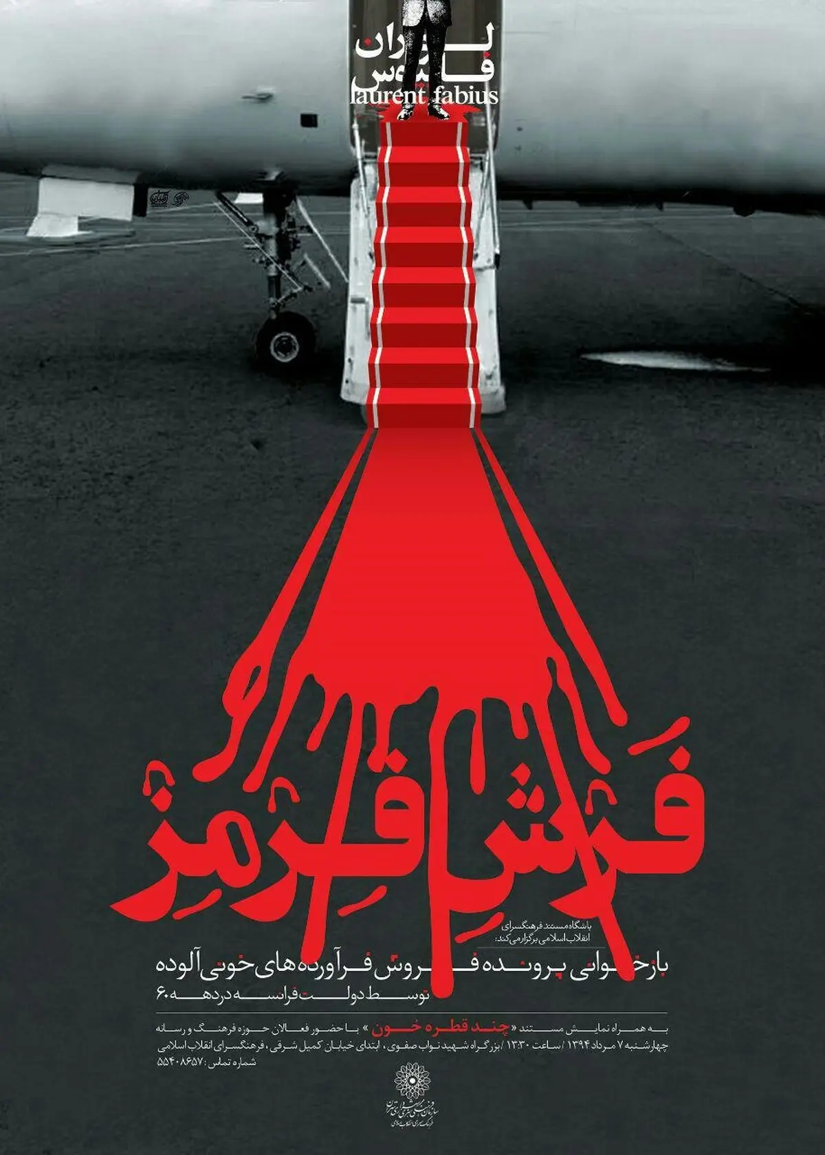 استقبال شهرداری تهران از فابیوس / عکس