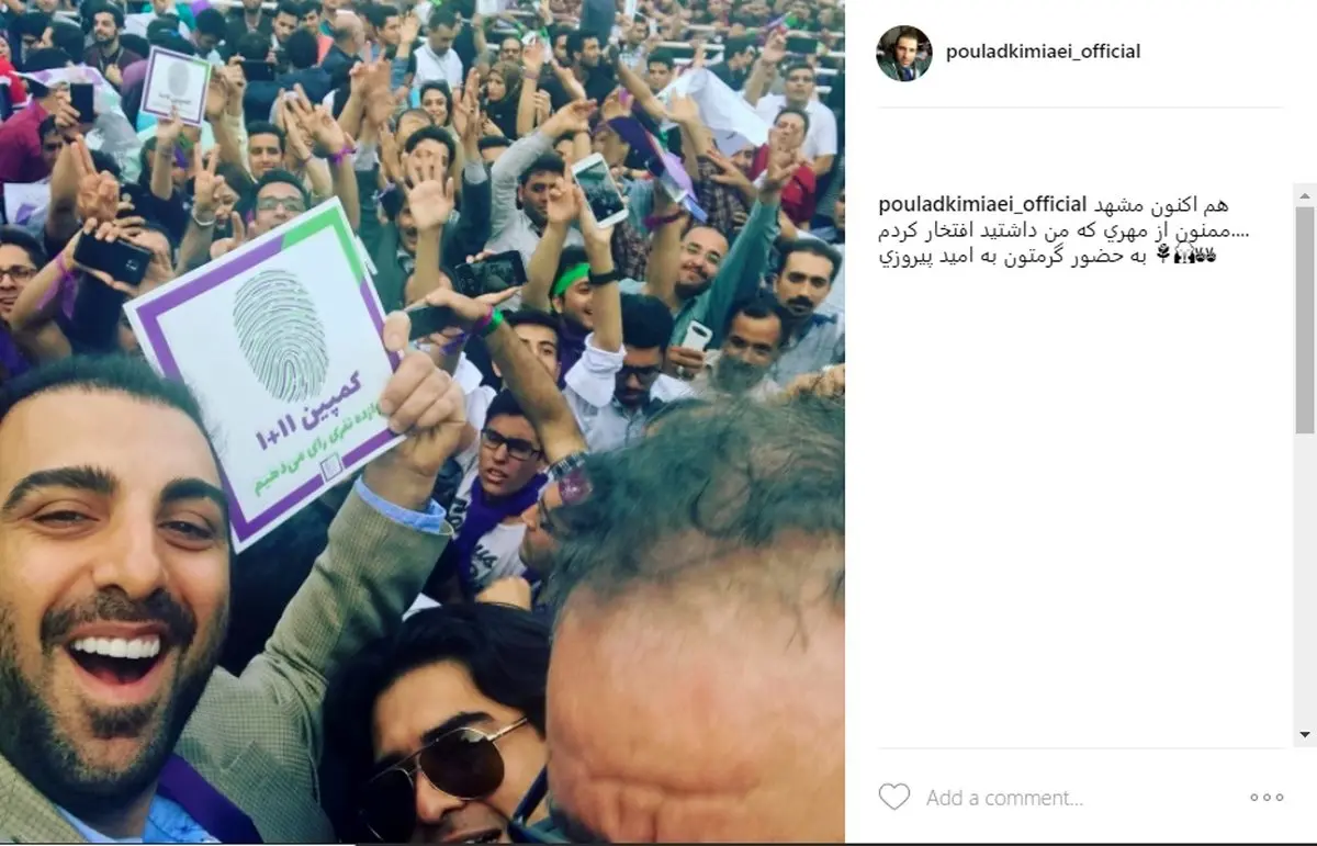 سلفی پولاد کیمیایی با حامیان روحانی در مشهد