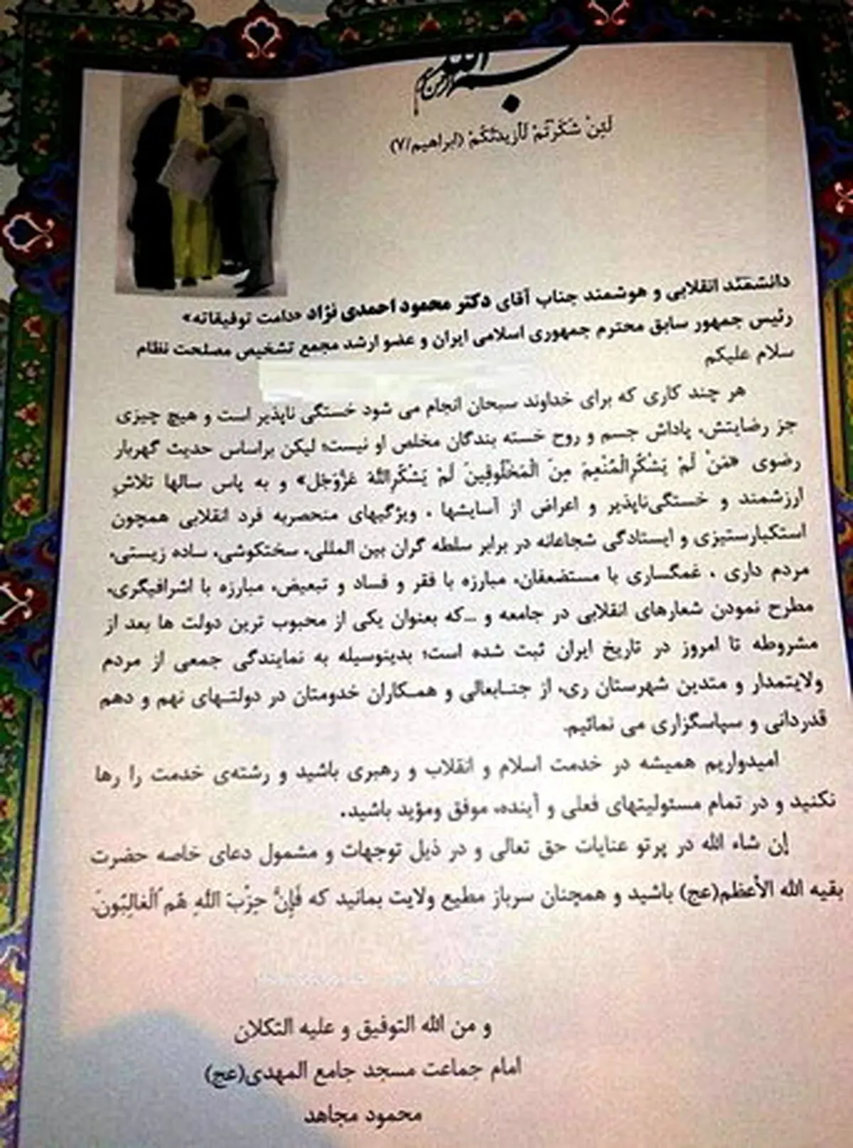 لوح تقدیری برای احمدی‌نژاد/عکس