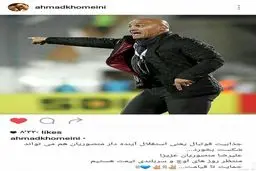 حمایت عجیب احمد خمینی از استقلال/عکس