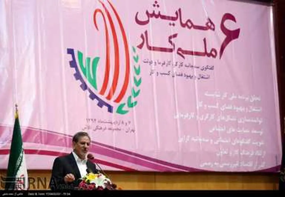 ششمین همایش ملی کار  با حضور اسحاق جهانگیری/تصاویر