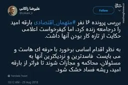 نظر زاکانی درباره بررسی پروند متهمان اقتصادی / عکس