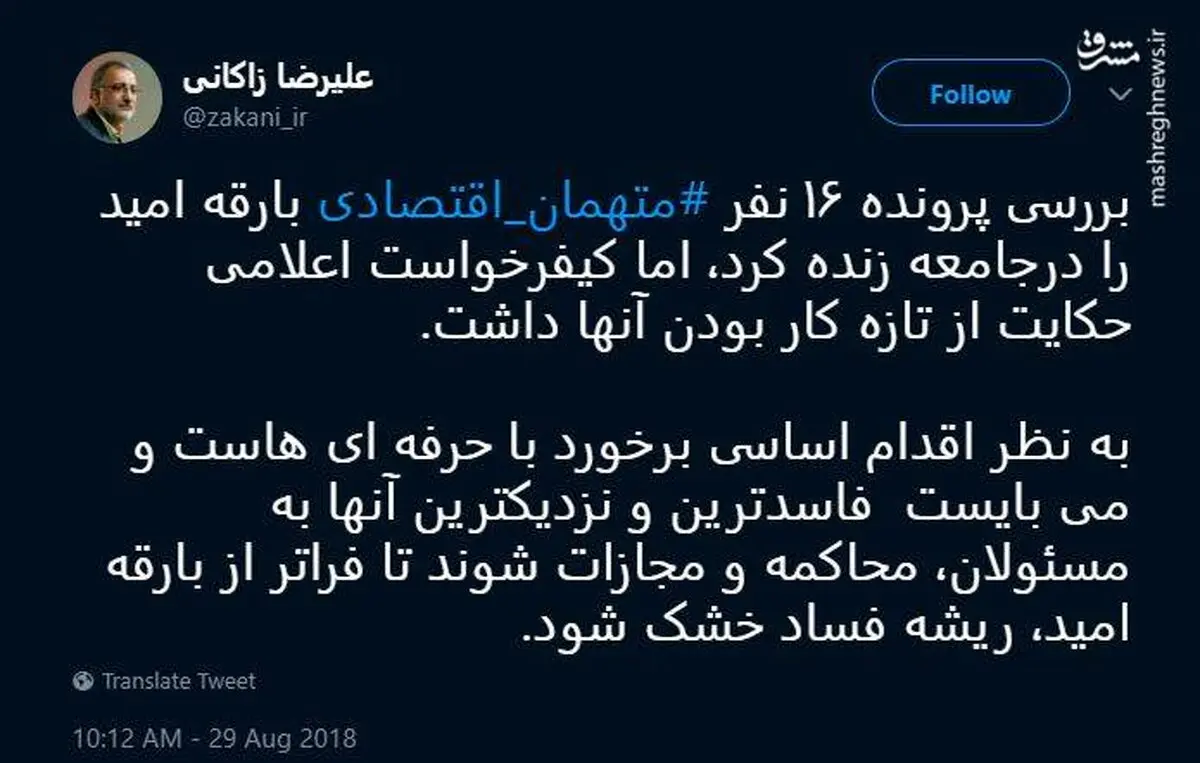 نظر زاکانی درباره بررسی پروند متهمان اقتصادی / عکس