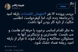 نظر زاکانی درباره بررسی پروند متهمان اقتصادی / عکس