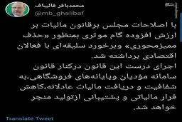 روایت قالیباف از گام مهم مجلس برای حذف برخورد سلیقه‌ای