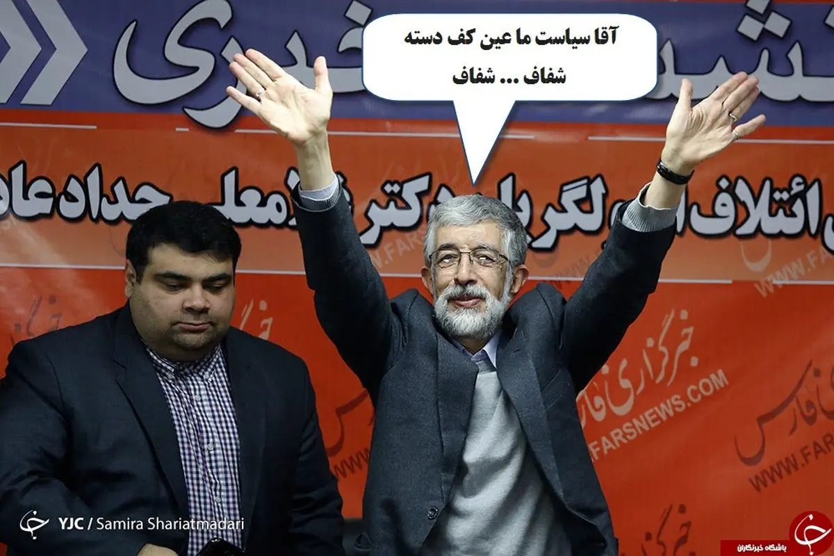 طعنه سایت صداوسیما به حدادعادل/ تصاویر