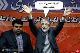 طعنه سایت صداوسیما به حدادعادل/ تصاویر