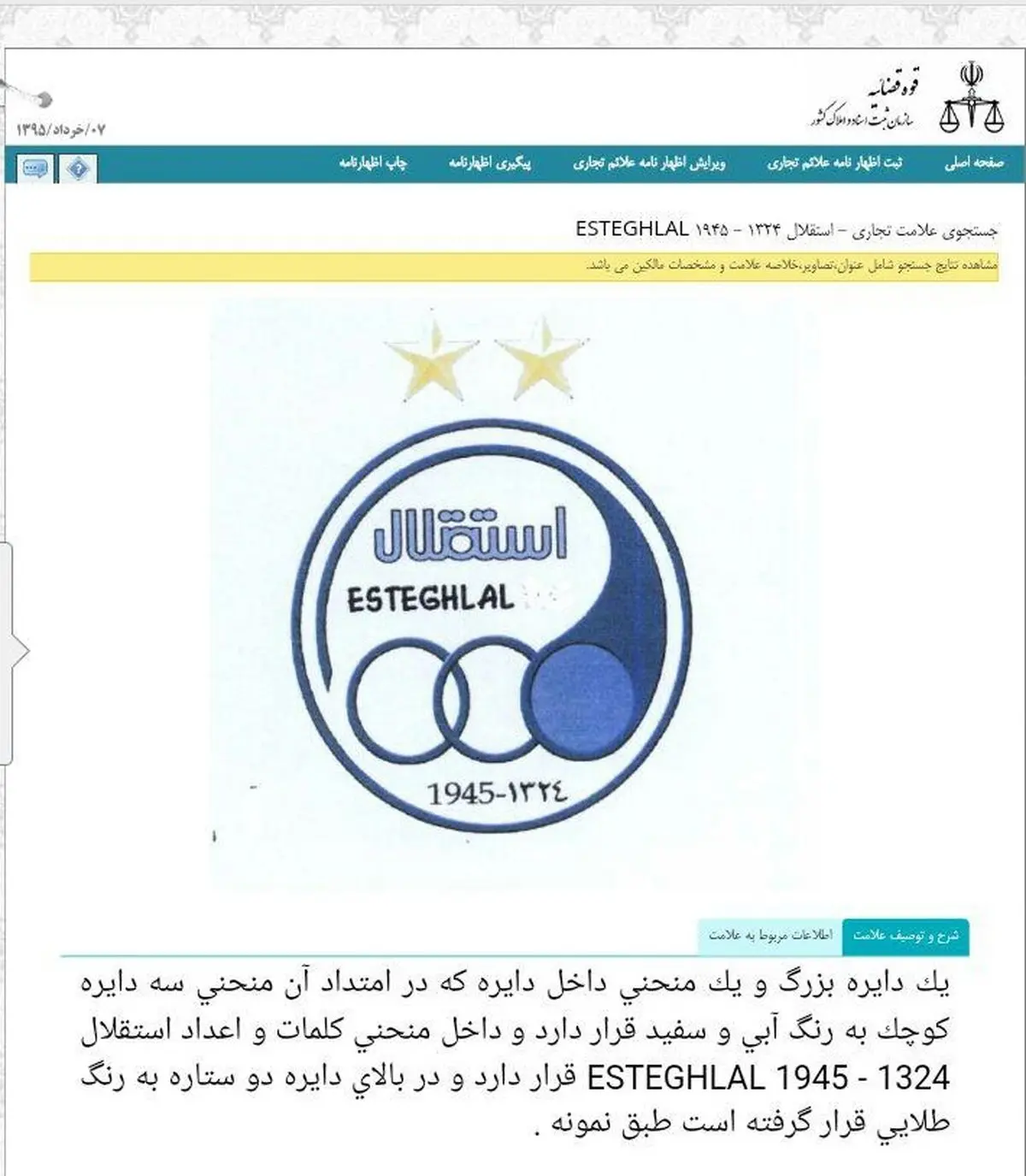 2 ستاره استقلال تایید شد/ عکس