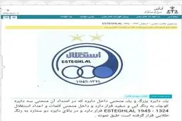 2 ستاره استقلال تایید شد/ عکس