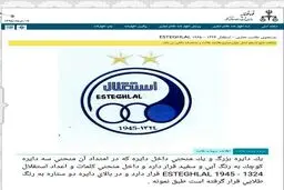 2 ستاره استقلال تایید شد/ عکس