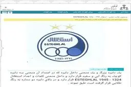 2 ستاره استقلال تایید شد/ عکس