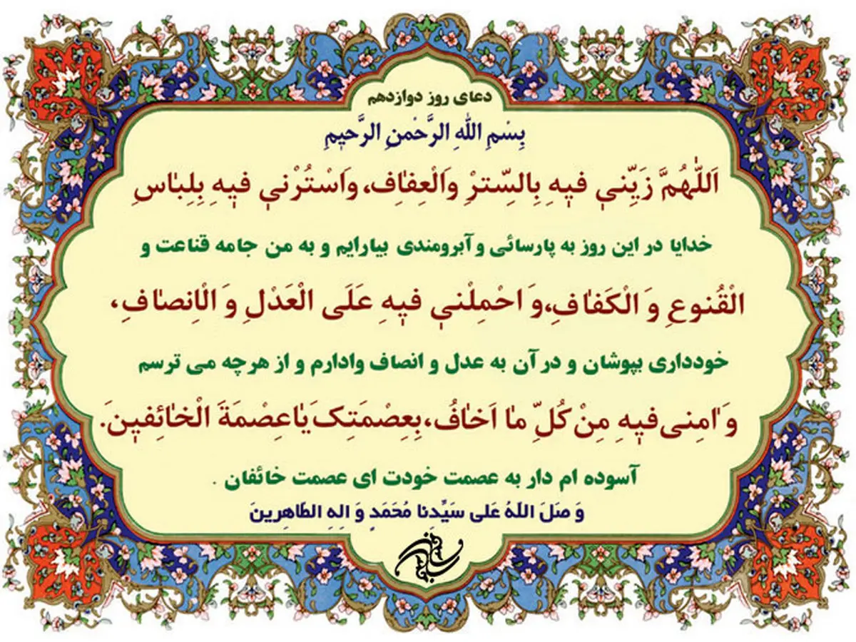 شرح دعای روز دوازدهم ماه مبارک رمضان/صوت