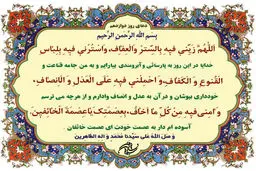 شرح دعای روز دوازدهم ماه مبارک رمضان/صوت