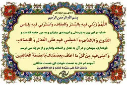 شرح دعای روز دوازدهم ماه مبارک رمضان/صوت