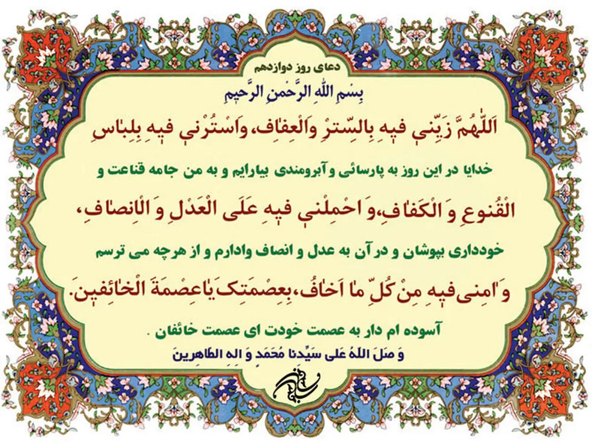 شرح دعای روز دوازدهم ماه مبارک رمضان/صوت