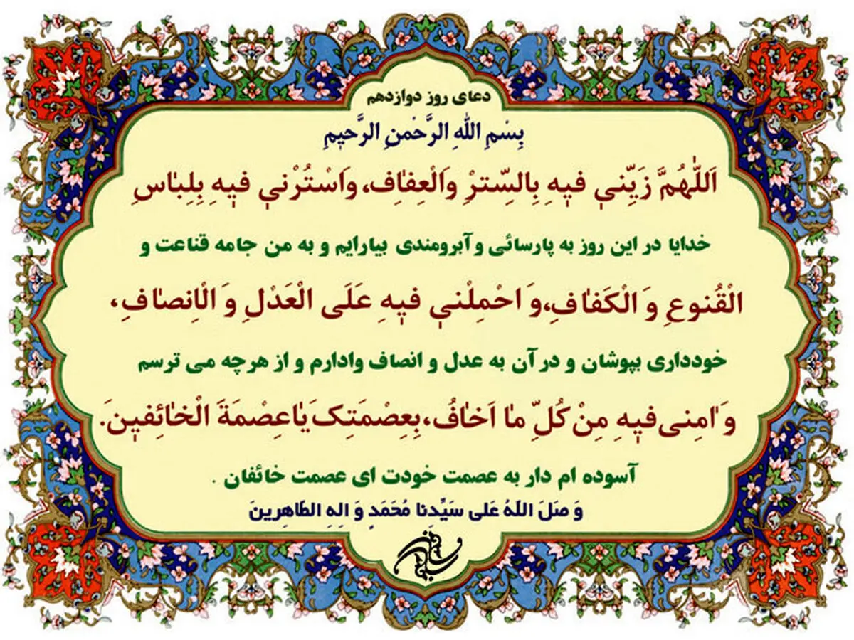 شرح دعای روز دوازدهم ماه مبارک رمضان/صوت