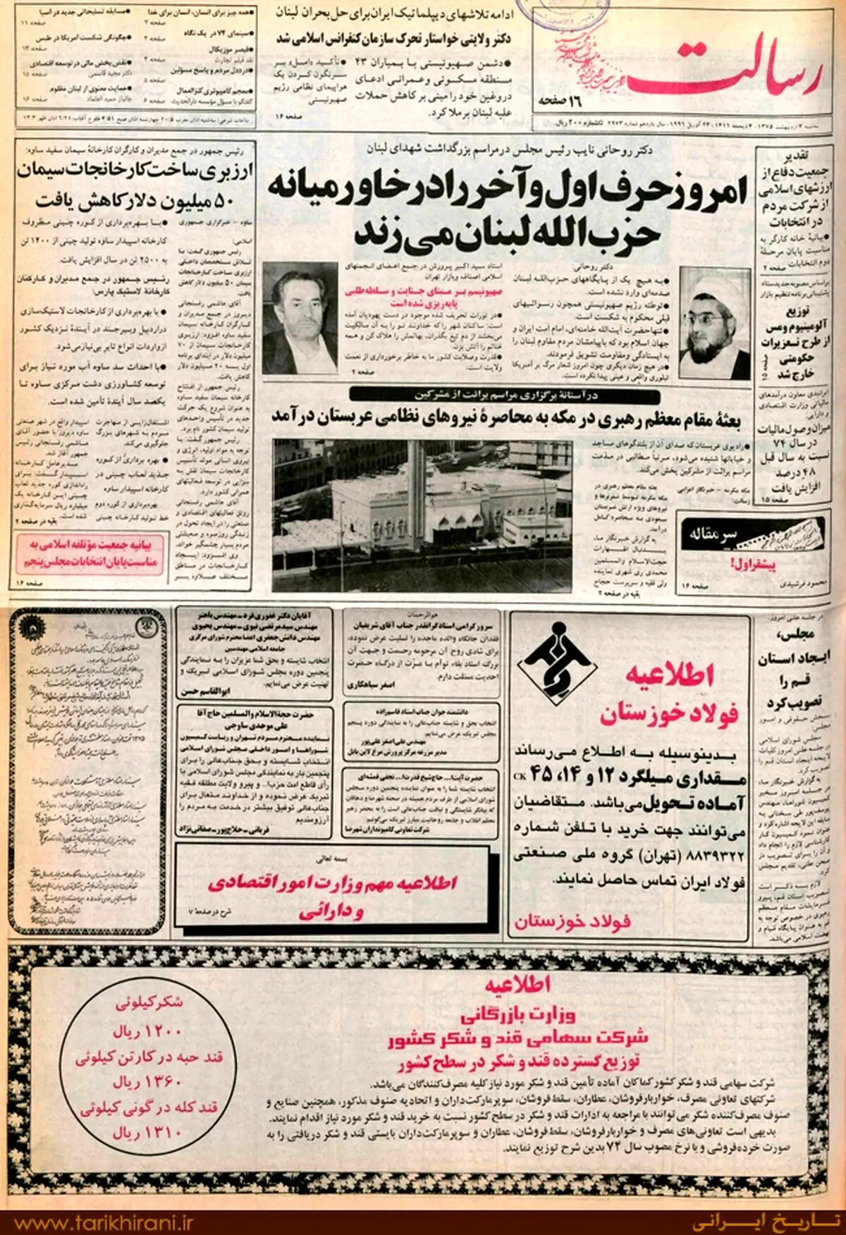 تیتر 20 سال پیش روزنامه رسالت از سخنان روحانی: حرف اول و آخر را در خاورمیانه، حزب الله لبنان می‌زند