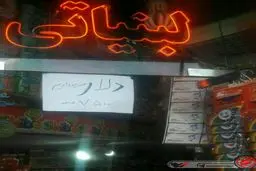 بعد از میوه فروشی اینبار لبنیاتی که به صرافی تبدیل شد/ عکس