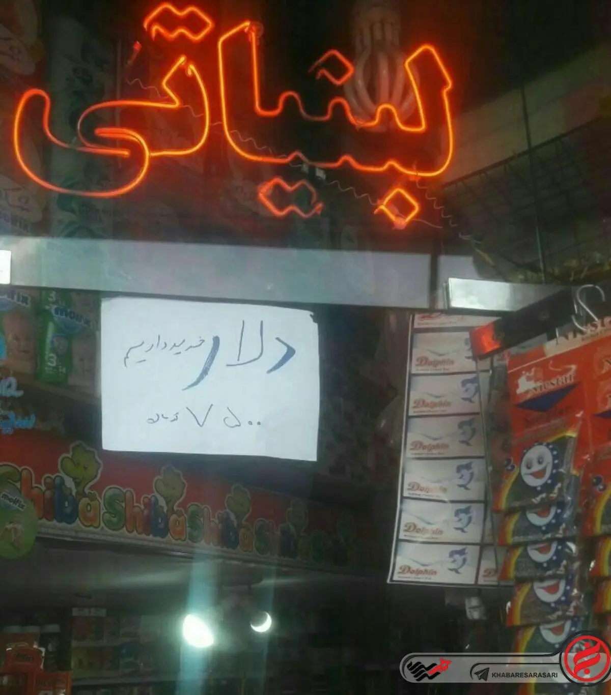 بعد از میوه فروشی اینبار لبنیاتی که به صرافی تبدیل شد/ عکس