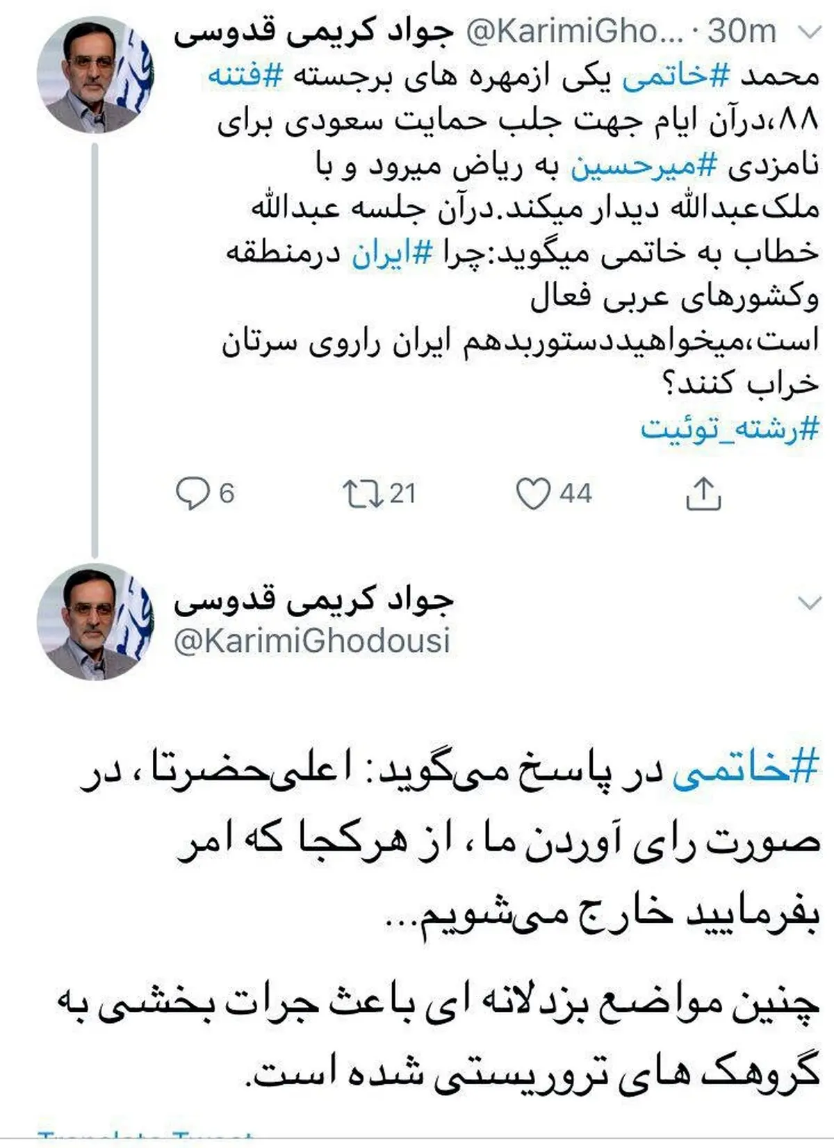 توییت جدید کریمی قدوسی علیه خاتمی/ خاتمی به امیرعبدالله: اعلیحضرتا!/ او در جواب گفت ایران را سرت خراب کنم؟